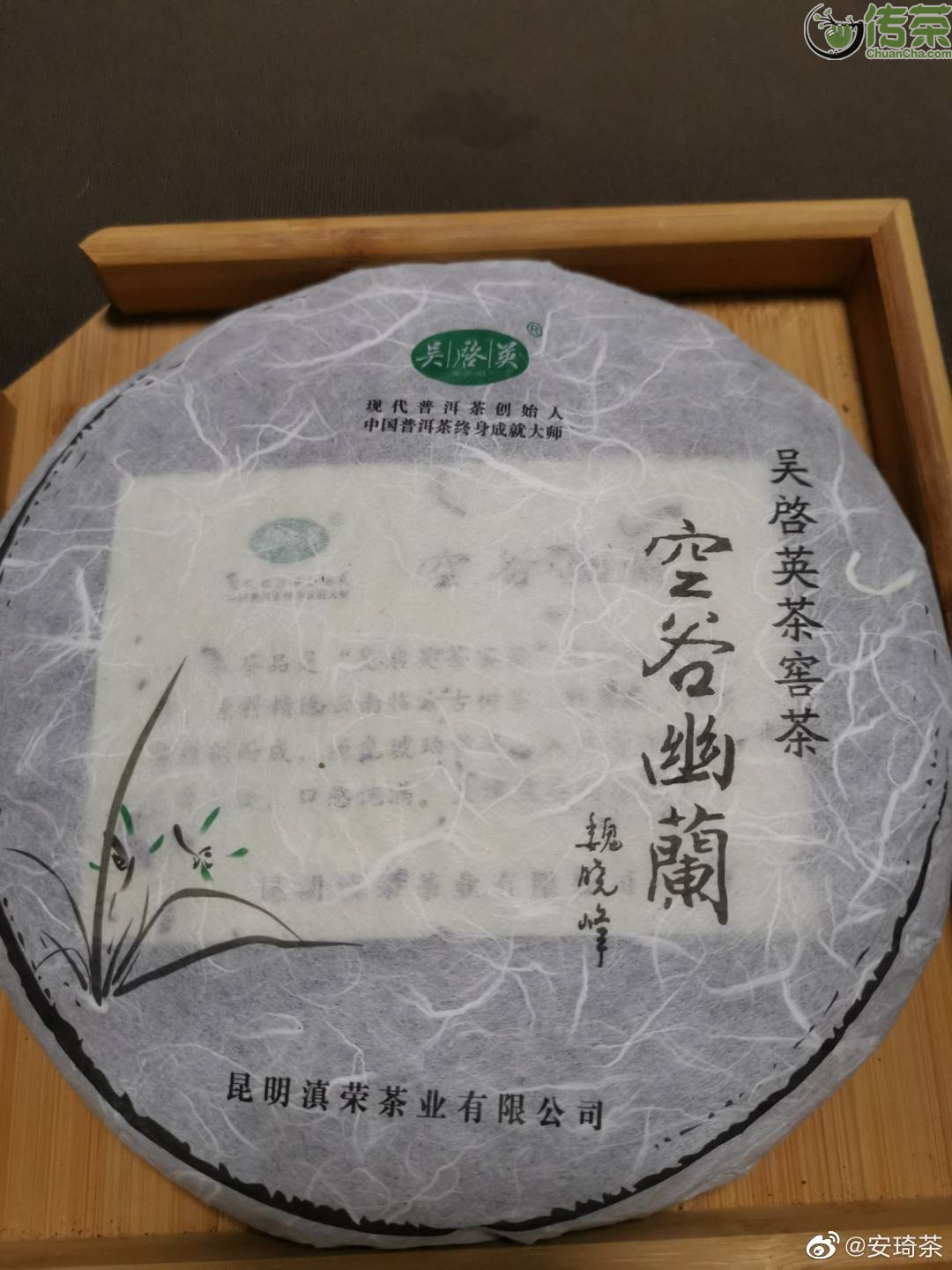 【空谷幽兰】好诗意的名字,好有特色的一款茶,此茶是由古树茶和野生茶